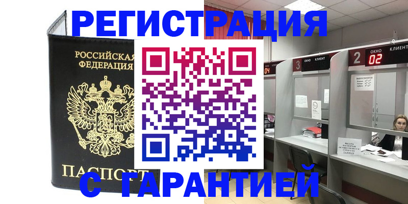 временная регистрация в Ардоне